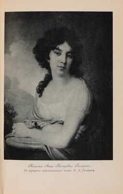 Смерть Павла Первого / Пер. с нем.  проф. Шимана и проф. Брикнера. М.: Моск. к-ск. т-во «Образование», 1909. 